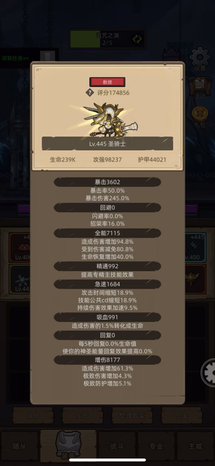 挂机-惩戒骑17.4万无药深渊圣所史诗通关视频截图