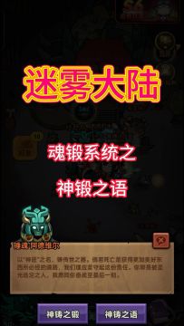 神锻之语，迷雾大陆新手攻略！