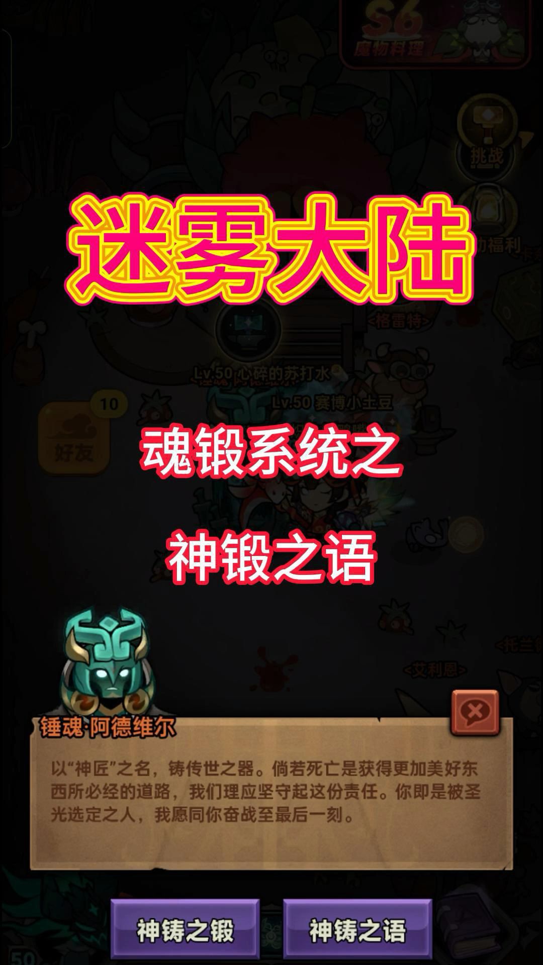 神锻之语，迷雾大陆新手攻略！截图