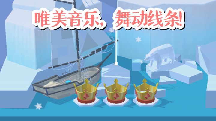 【TapTap年度游戏大赏】指尖跟着音乐，舞动线条❗截图