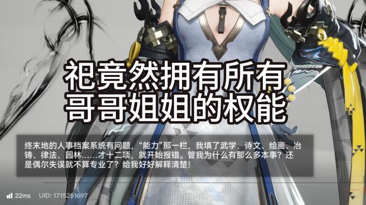 祀竟然拥有所有哥哥姐姐的权能截图