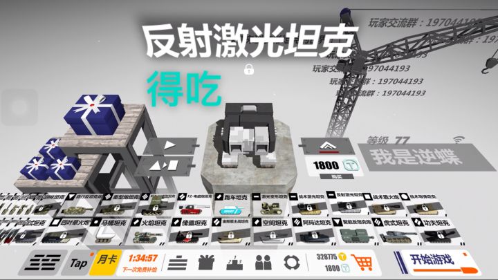 得吃反激截图