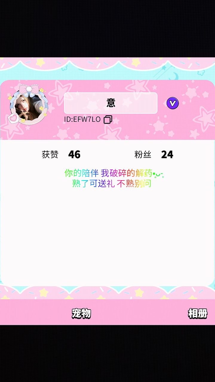 交友截图