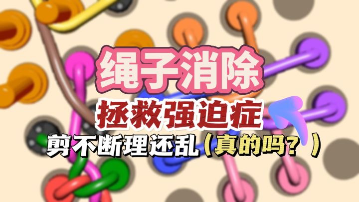 😧那我问你,这也能通关⁉️截图