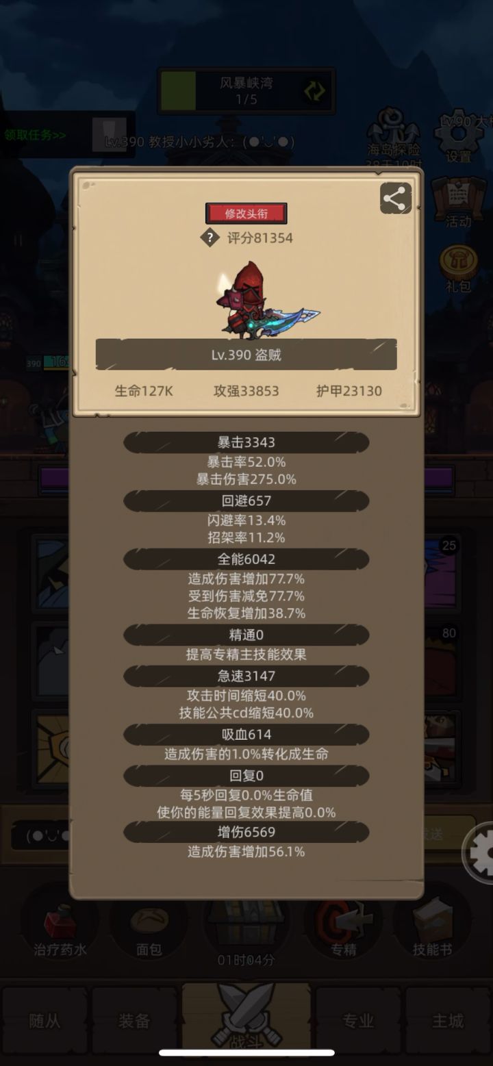 8.1万评分敏锐25秒斩杀390首领截图