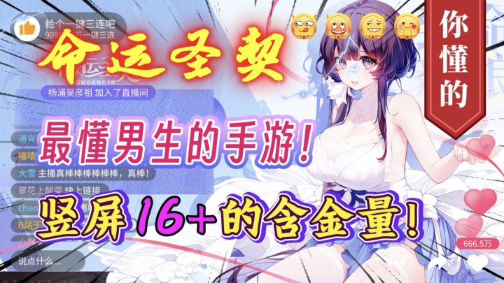 【命运圣契】一款最懂男生的手游!竖屏16+的含金量!你懂的!截图