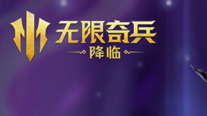一探究竟!无限奇兵:降临 - 让你目瞪口呆的真相截图