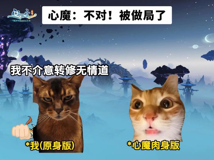 心魔,不对!被做局了!截图