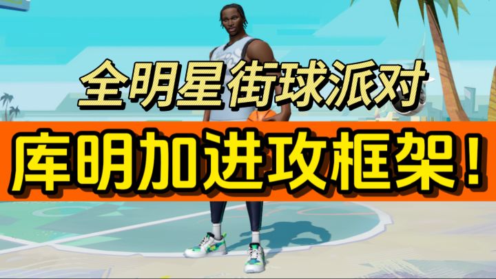 最强蓝卡!一期视频带你了解库明加真实强度!截图
