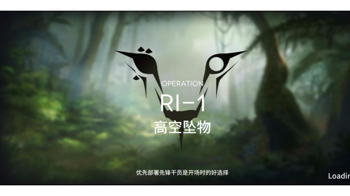 【小白学长】明日方舟新活动密林悍将归来系列之RI-1过关视频截图