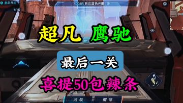 挑战游戏推荐：倾尽所有智慧才过关#攻略大师#