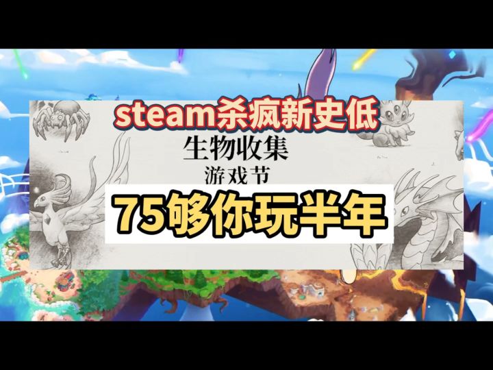 steam新史低截图