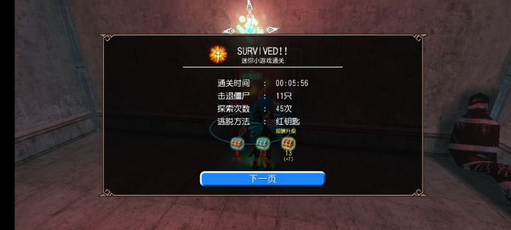 万圣第九章小游戏 拿捏截图
