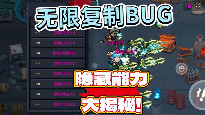 武器无限复制 + 雷电大剑逆天用法！截图