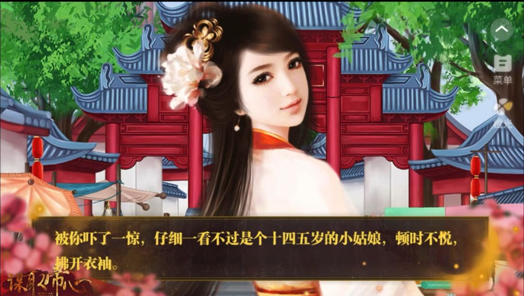 谋取帝心6截图