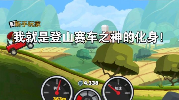 我就是登山赛车之神的化身！截图