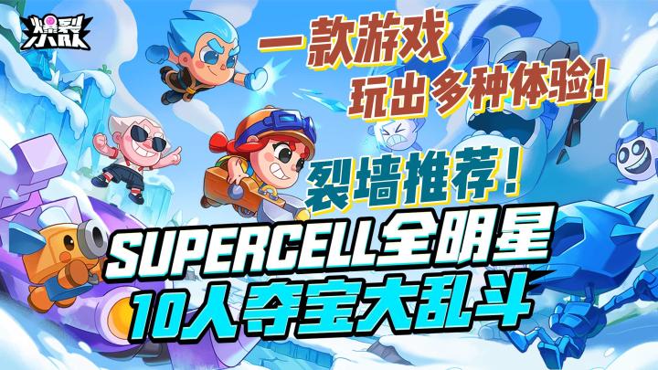 一次体验多个爆款IP+超火爆派对全明星大乱斗!怎能不爱?截图