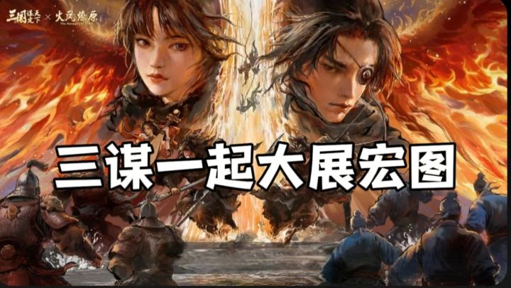 手绘国风+硬核策略！三谋带你沉浸式入三国截图