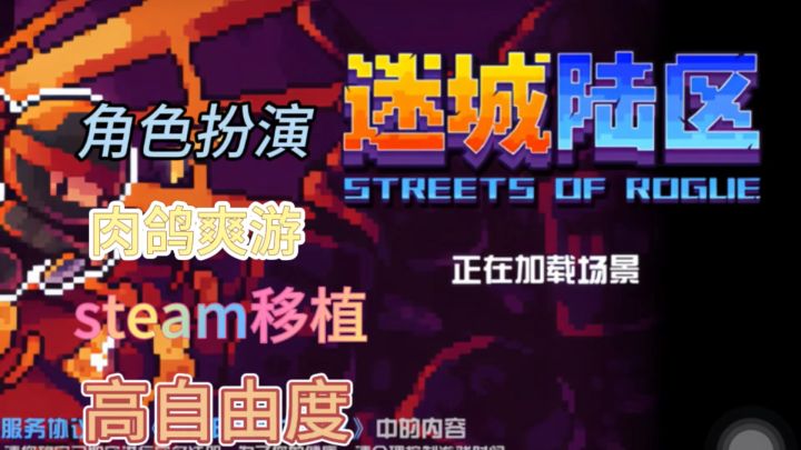 stsam移植 ❗️集合多种元素的肉鸽像素风闯关手游 等你来玩截图