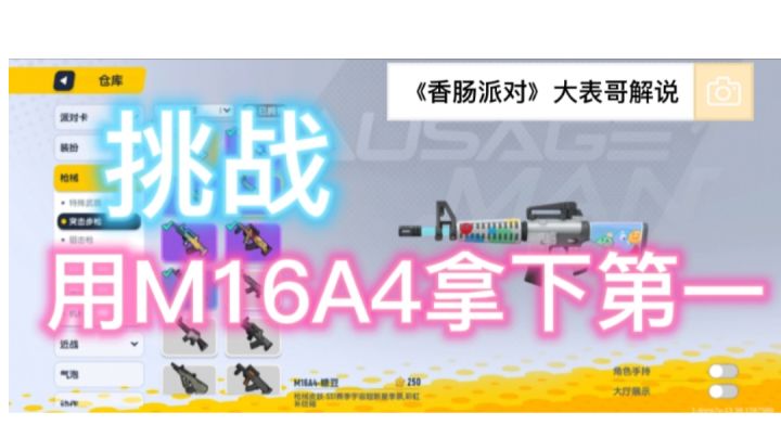 挑战用“M16A4”拿下第一截图