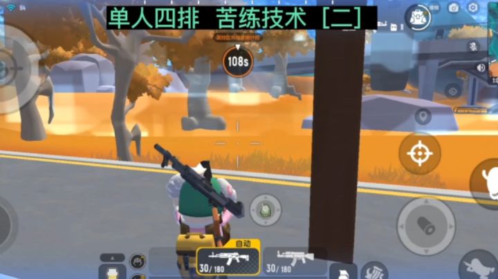 香肠派对:#童心闪耀#单人四排练技术截图