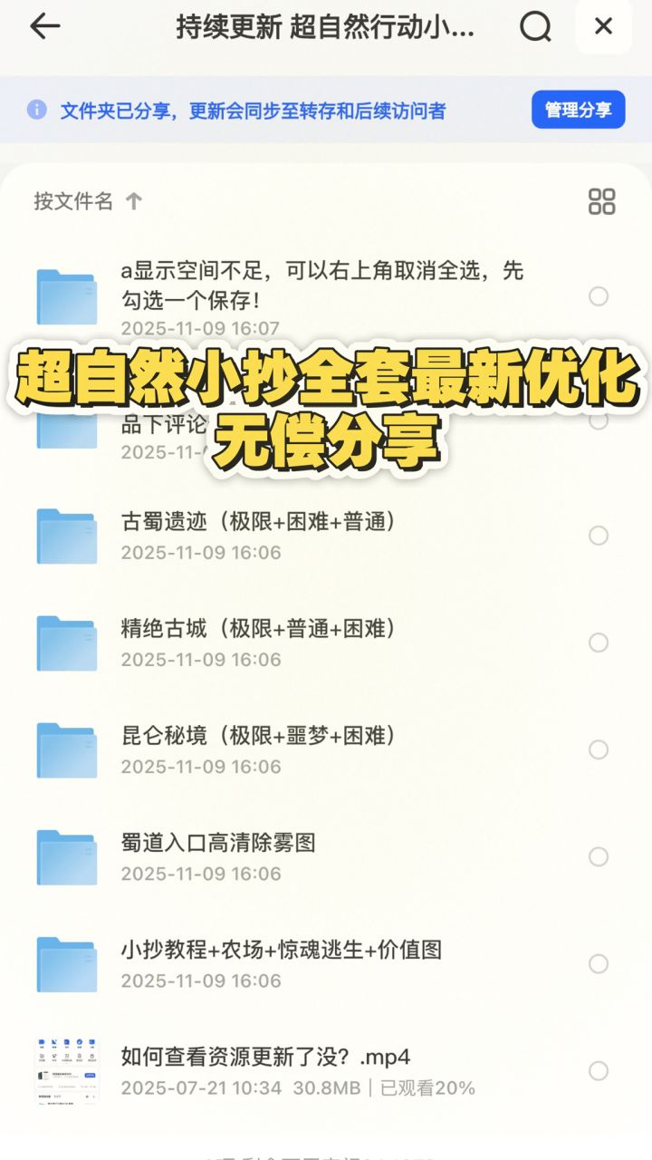 超自然行动组最新全套小抄合集无偿分享截图