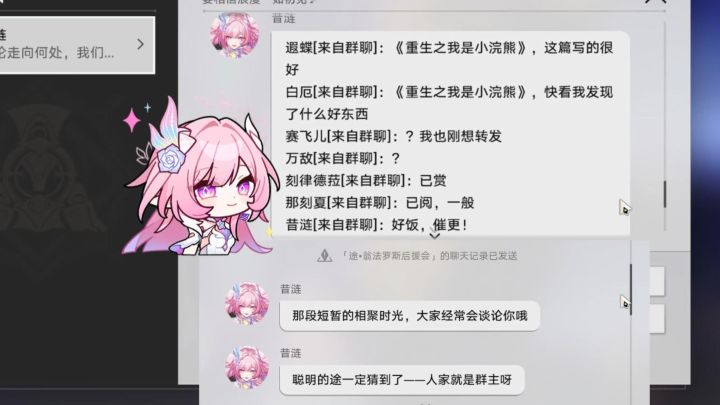 没想到昔涟还给我们建了个翁法罗斯后援会截图
