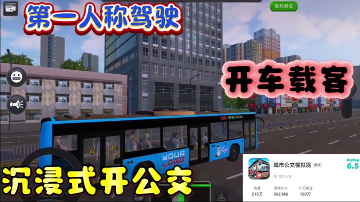 第一人称视角模拟公交司机 ，辗转于各个城市，开车送客超真实！截图