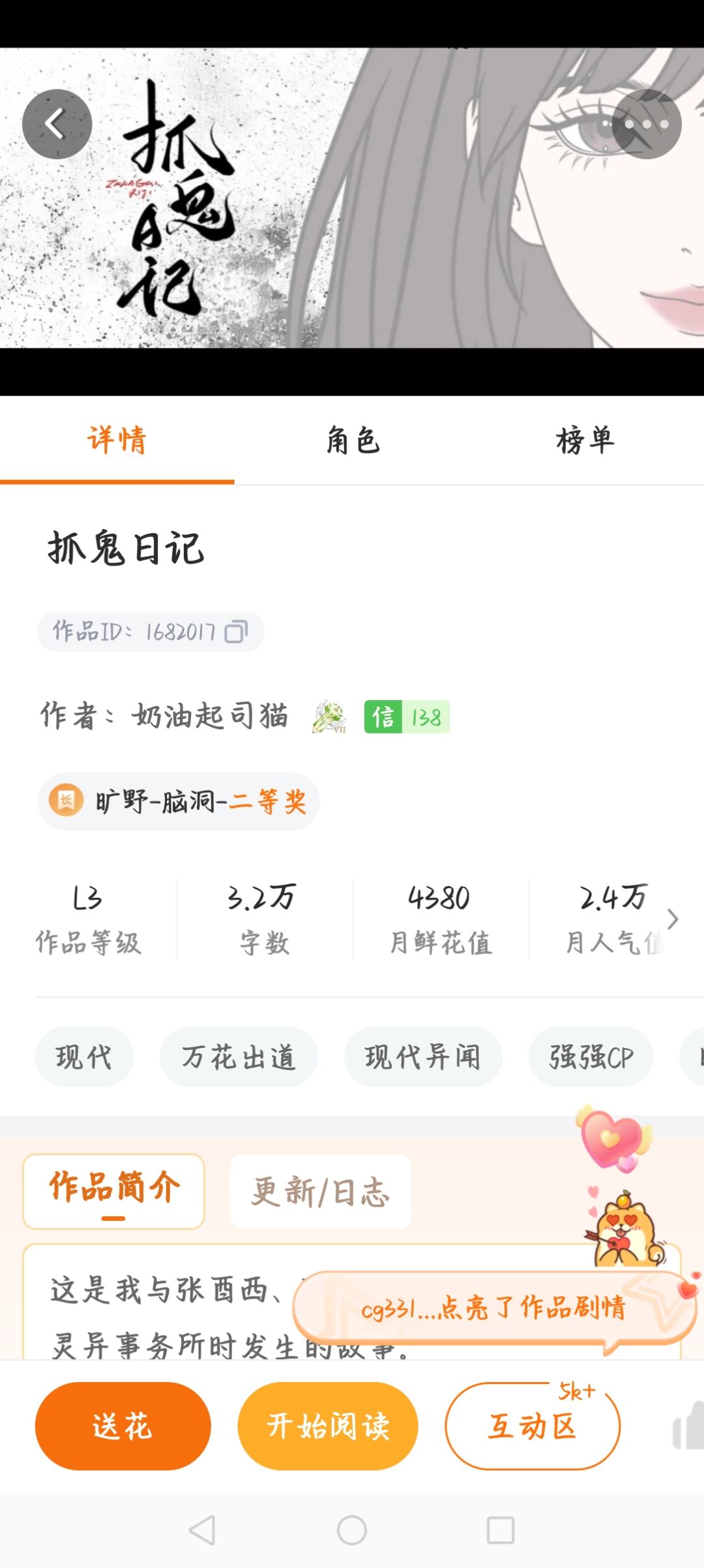 3.4橙光游戏推荐三月分享②抓鬼日记1截图