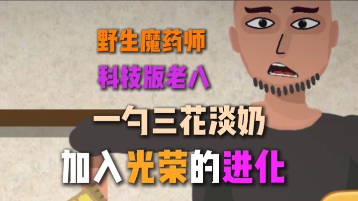 和我一起做科技料理截图