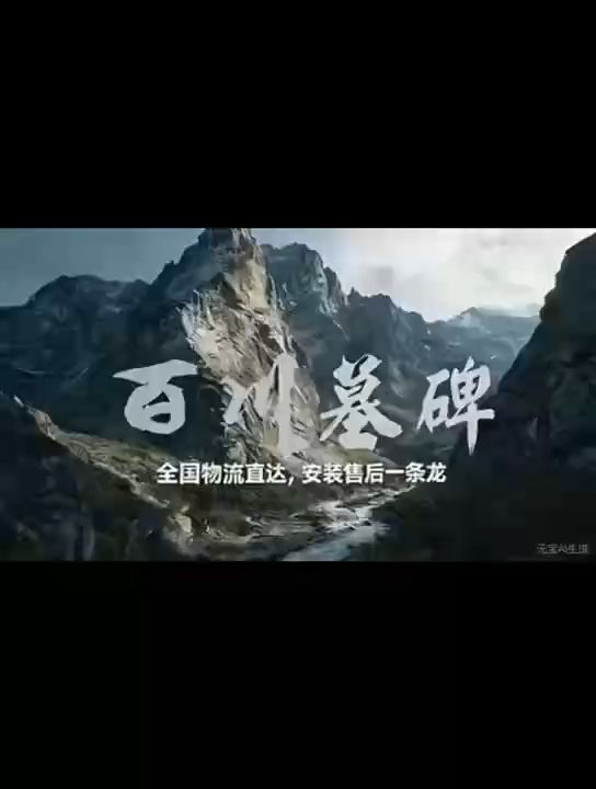 墓碑批发截图