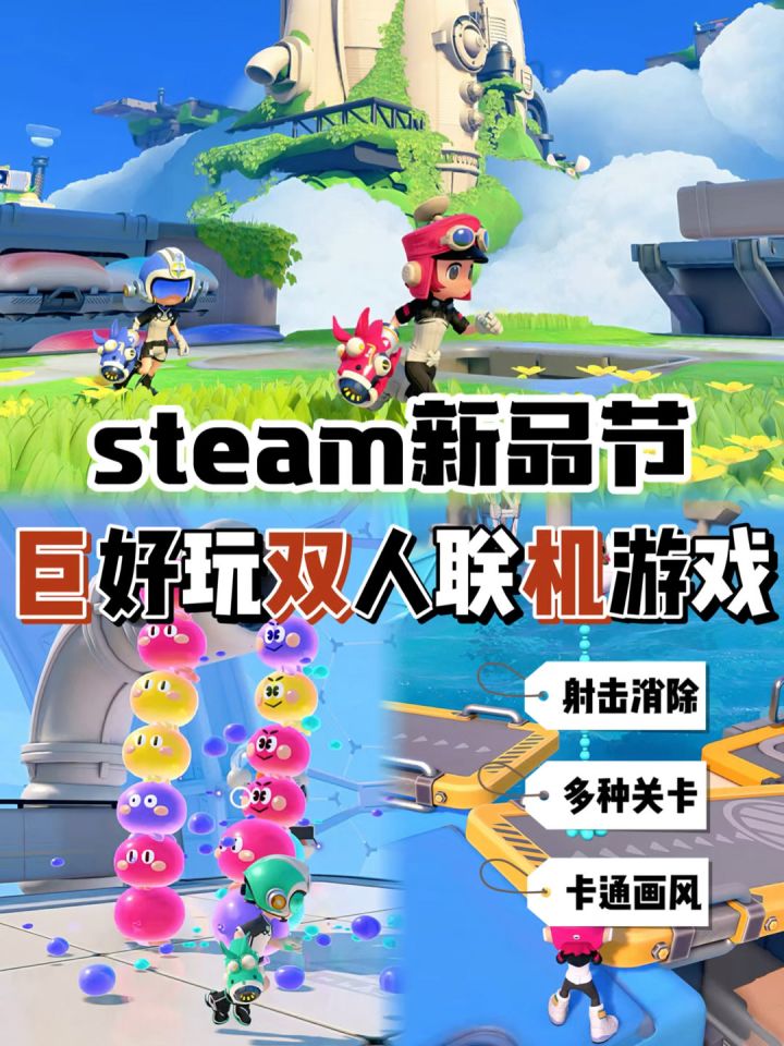 steam新品节|多人免费联机游戏!这也太欢乐了吧🗣️截图