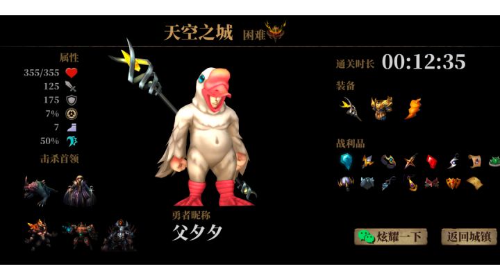 无限罚站需要各种战利品套娃接眩晕截图