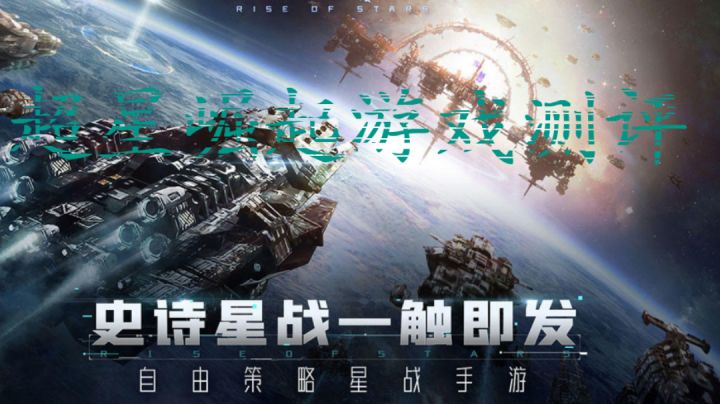 ＃新游观察局＃星际题材还是很新颖的截图