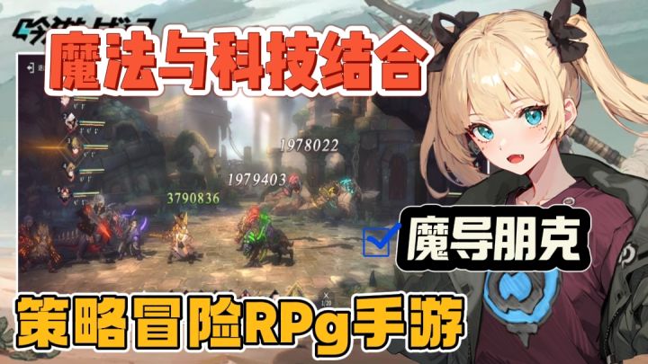 魔导朋克风冒险手游 !HD-2D华丽世界 星球探索 抵御兽潮 !截图