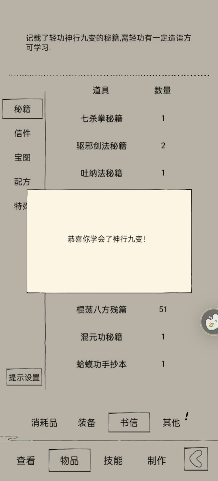 零氪成功拿下神行截图