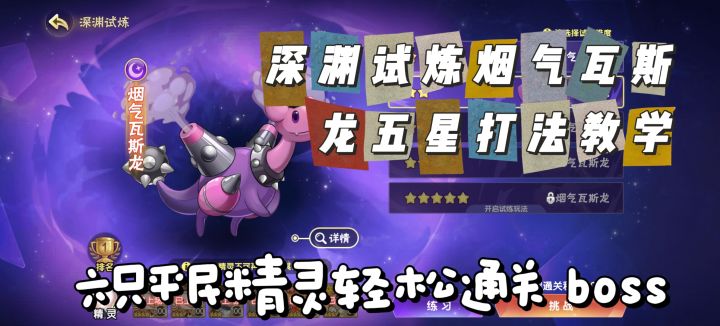 西普大陆深渊试炼烟气瓦斯龙五星打法教学快来看看吧截图