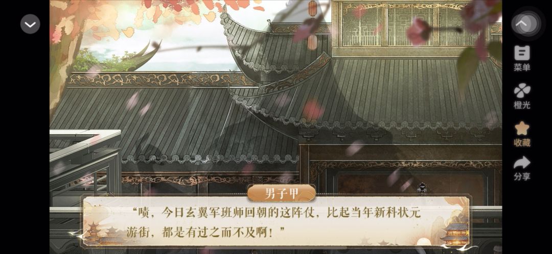 《遥知未眠月》3.18截图