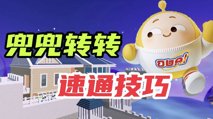 学会技巧!你会发现通关如此简单#攻略大师#截图