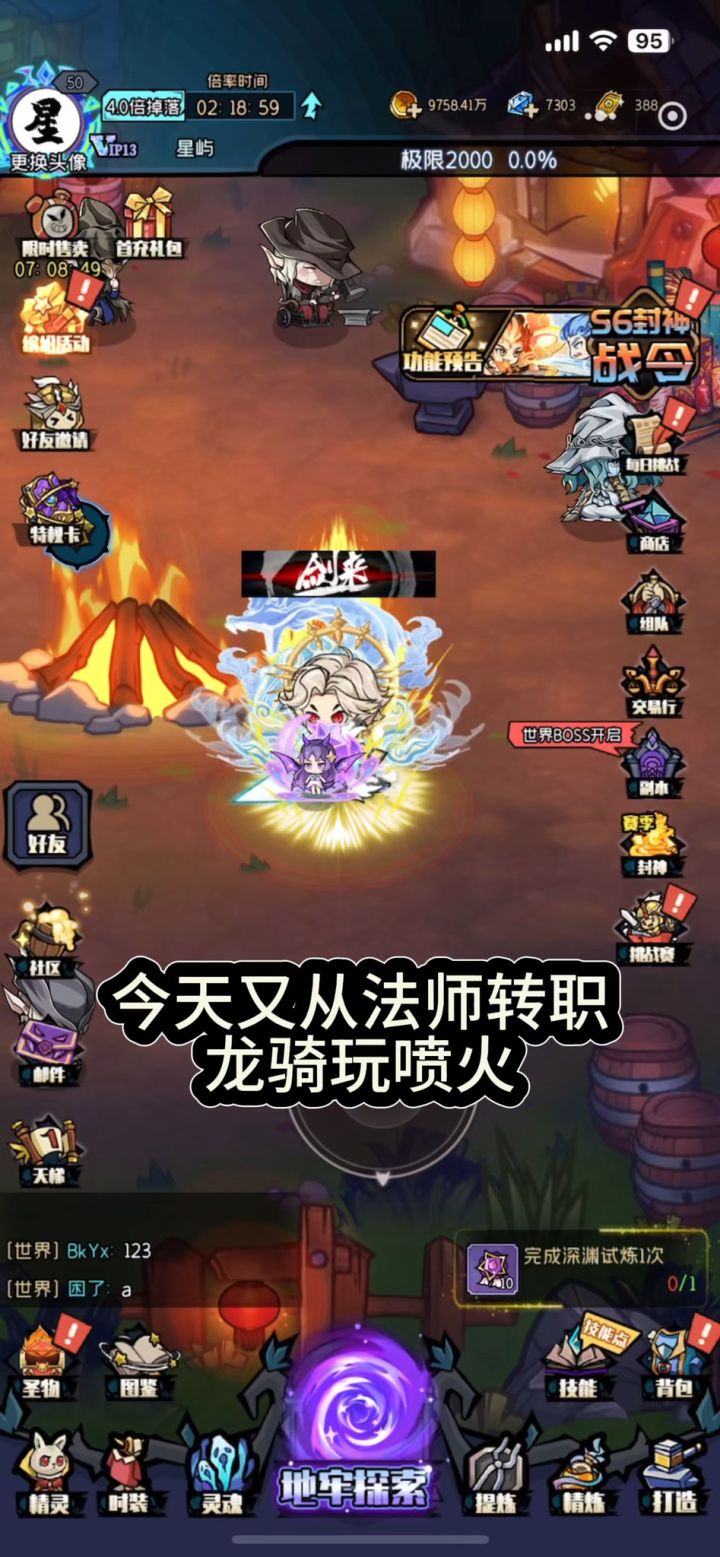 S6赛季龙骑喷火玩法！截图