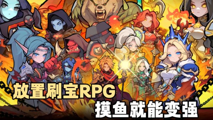放置刷宝+种田钓鱼+交易物品=燃烧纪元!截图