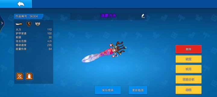 自定义平替魔刀配置截图