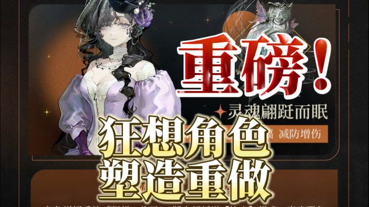 1999狂想角色塑造重做,一起来看“流变”解读截图