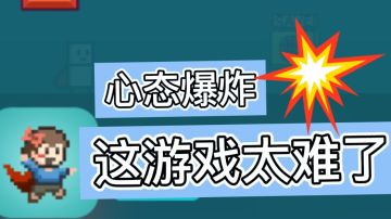 仿佛重生手残党慎入！#独家游戏分享官#