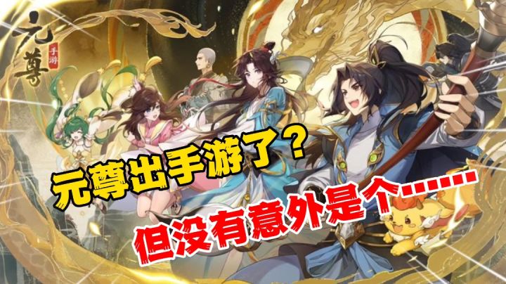 天蚕土豆的小说:元尊居然出手游了?但……进来看看吧截图