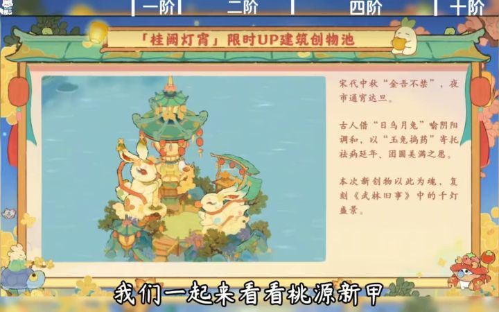 桃源|限时甲等建筑截图