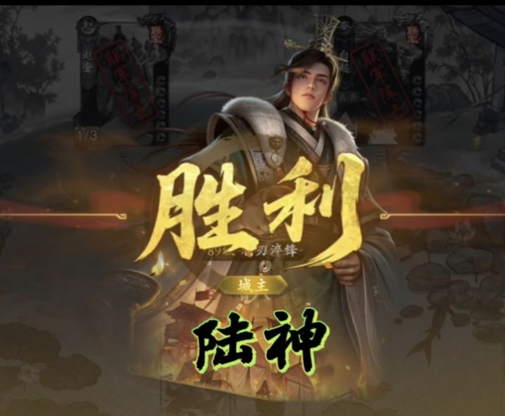 【斗地主陆逊巅峰之战】一挑二白起赵奢截图