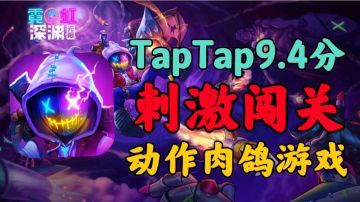 【霓虹深渊：无限】炫酷的场景！大量的互动！体验不一样的肉鸽！#无限视频创作月#