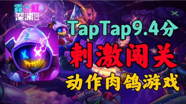【霓虹深渊:无限】炫酷的场景!大量的互动!体验不一样的肉鸽!#无限视频创作月#截图