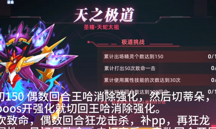 赛尔号灭战神诀盖亚 天之极道 第三关 打法截图